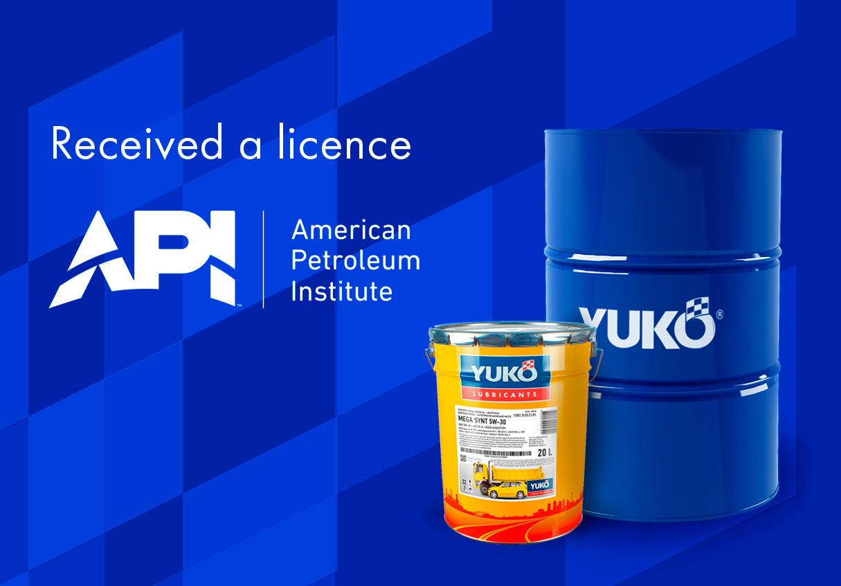 The company «Yukoil» confirmed the quality of its products according to the requirements of high branch standards of the American Petroleum Institute (API)