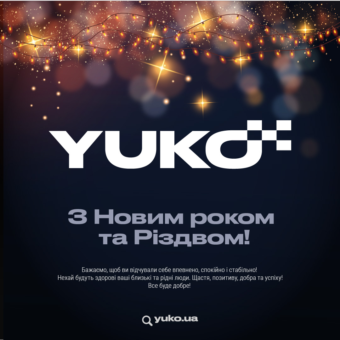Колектив СП ЮКОЙЛ щиро вітає усіх з наступаючим Новим 2022 роком та Різдвом Христовим!